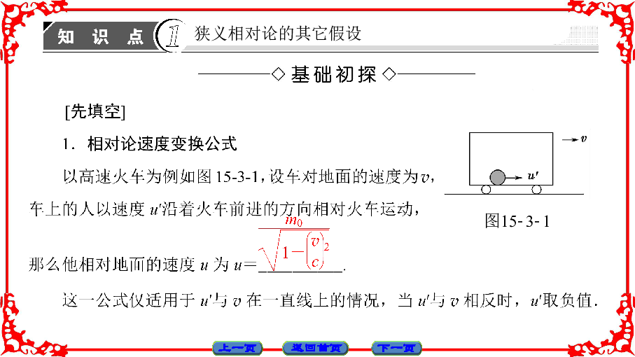 高中物理人教版选修3-4（课件）第十五章 相对论简介 3 4 狭义相对论的其他结论(共30张PPT)