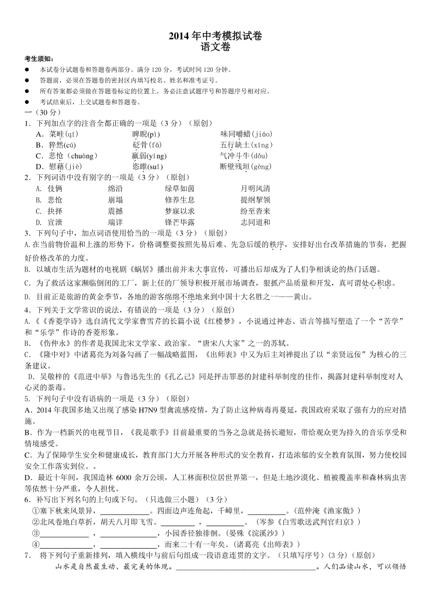 2014年中考模拟试卷语文卷54