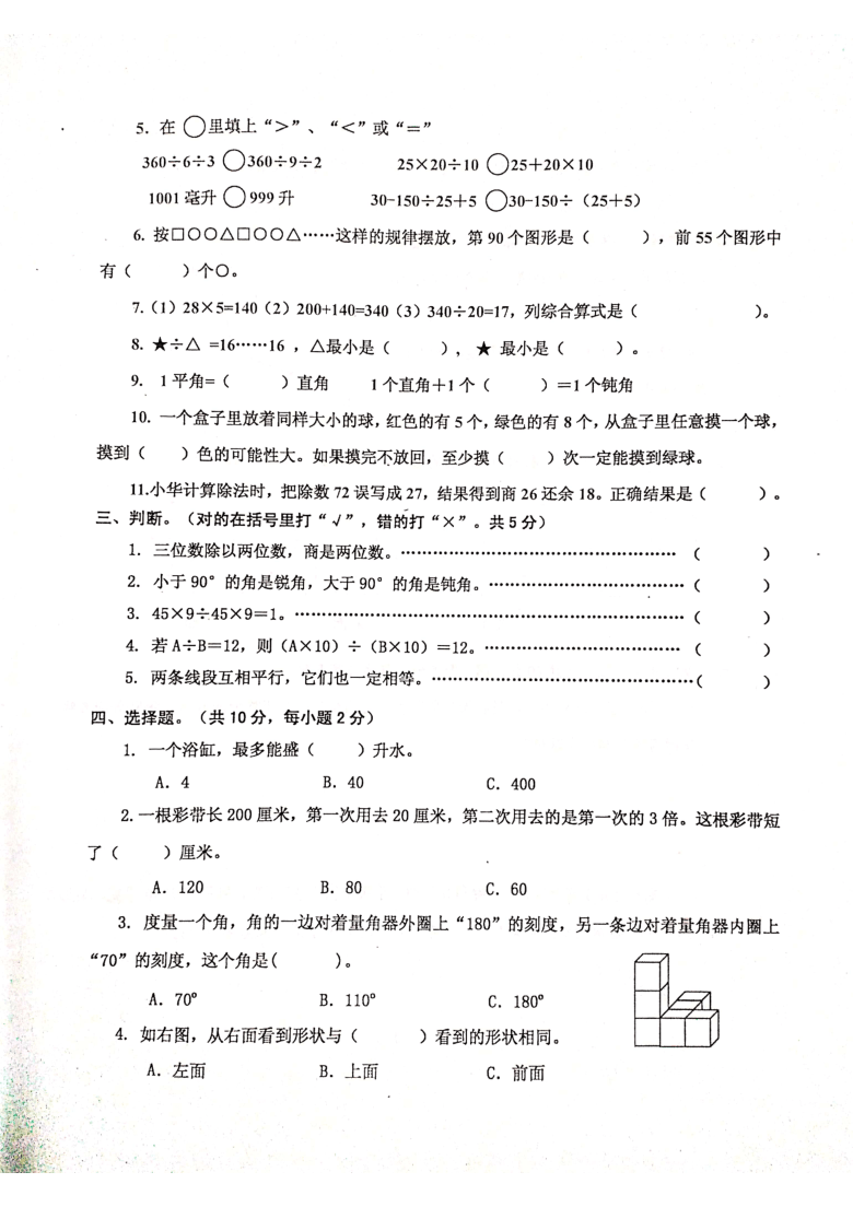 江苏省兴化市2020-2021学年第一学期四年级数学期末试卷（扫描版，含答案）