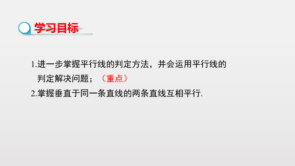 人教版2019-2020学年数学七年级下 5.2.2 第2课时 平行线判定方法的综合课件（17张PPT）