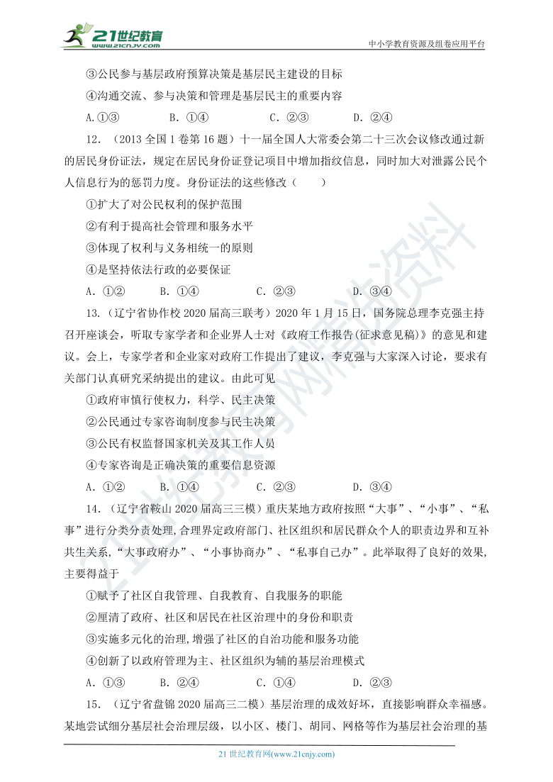 【辽宁新高考】高政二轮 专题五 公民的政治生活 专题训练（含解析）