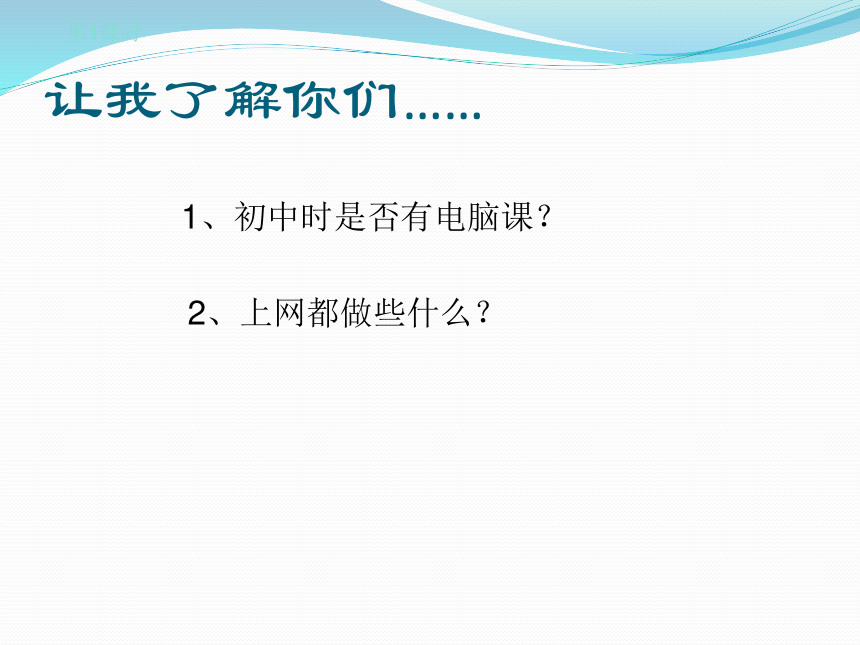 第一课  信息与信息技术课件