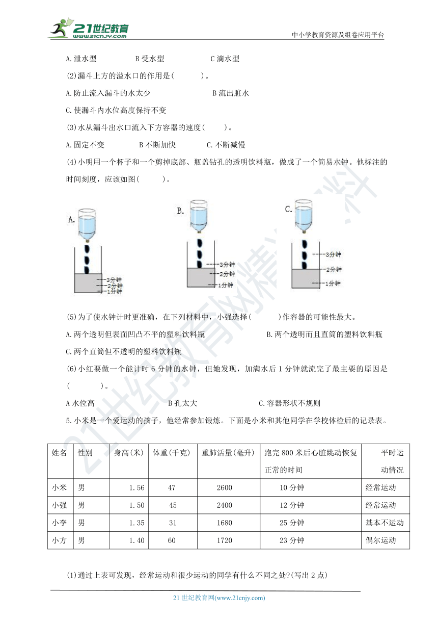 教科版（2017秋）五年级科学上册双减政策下摸底练习之探究题C（含答案）