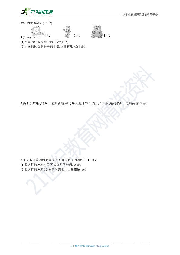 2019-2020学年度上期第二次月考三年级数学（人教版）试题（含答案）