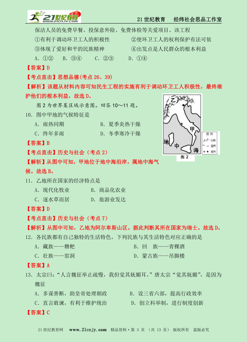 2016年浙江省社会思品中考精析系列——嘉兴卷