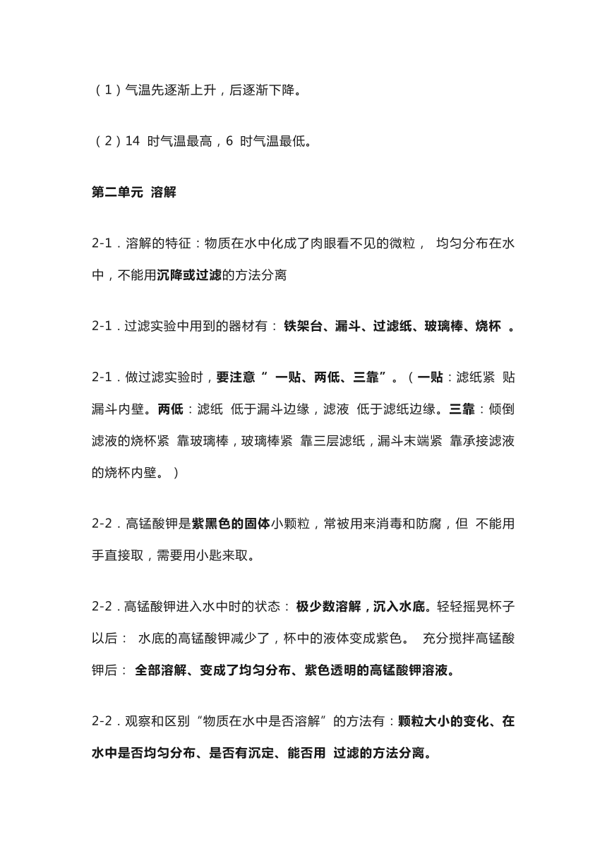 教科版四年级科学上册全册知识点