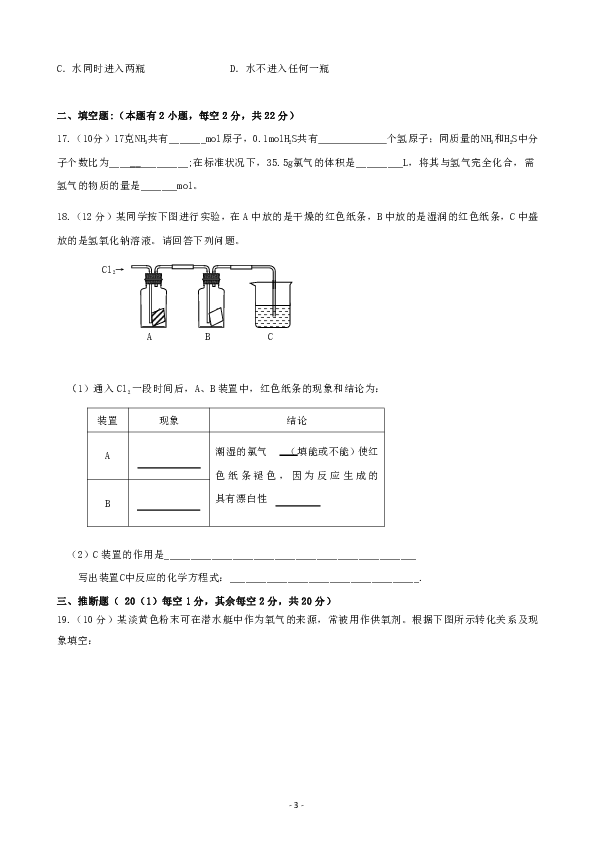 陕西省榆林市第二中学2018-2019学年高一上学期期中考试化学试题 Word版含答案