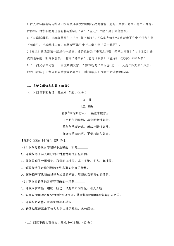 江西省吉水县外国语学校2020届九年级上学期第二次竞赛语文试题（word版，无答案）