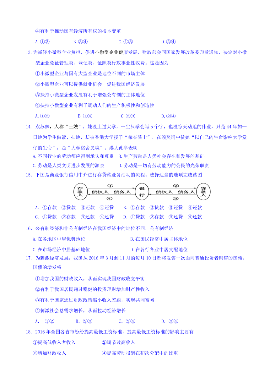 江西省赣州市崇义中学2016-2017学年高一上学期第二次月考政治试题 Word版含答案