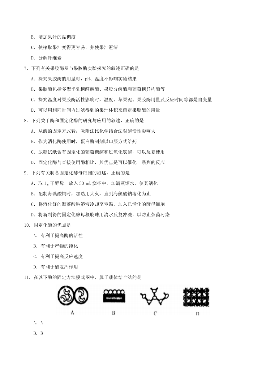 2017-2018学年高二生物人教版选修一专题3章末检测-试题同步练习