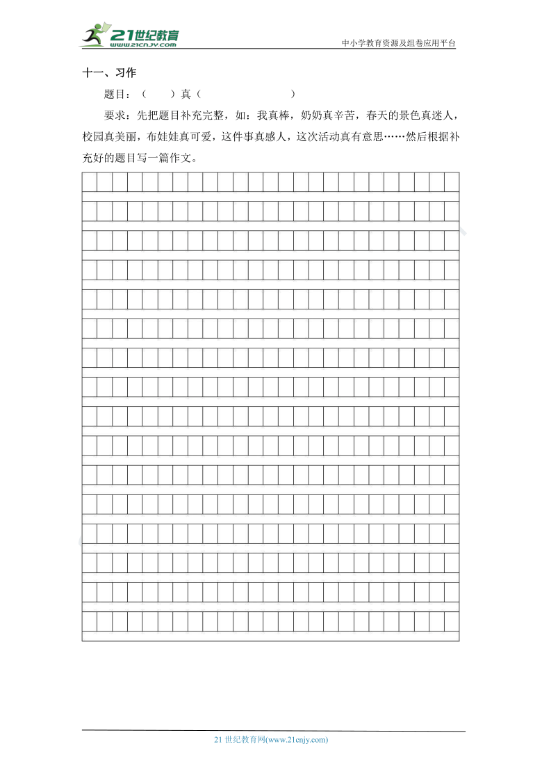 部编版五年级语文下册期末综合分数提升冲刺卷B卷（含答案）