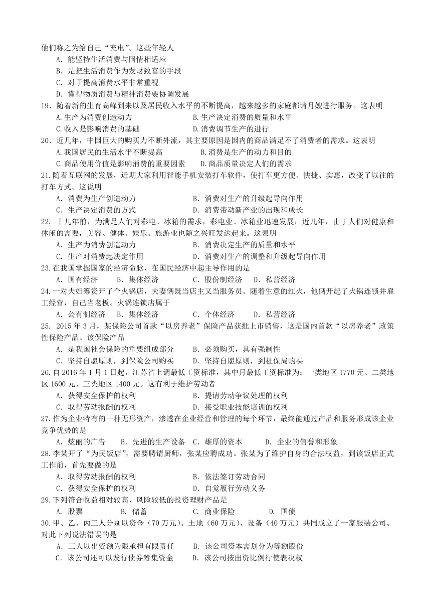 江苏省泰州市姜堰区2016-2017学年高一上学期期中考试 政治 Word版含答案