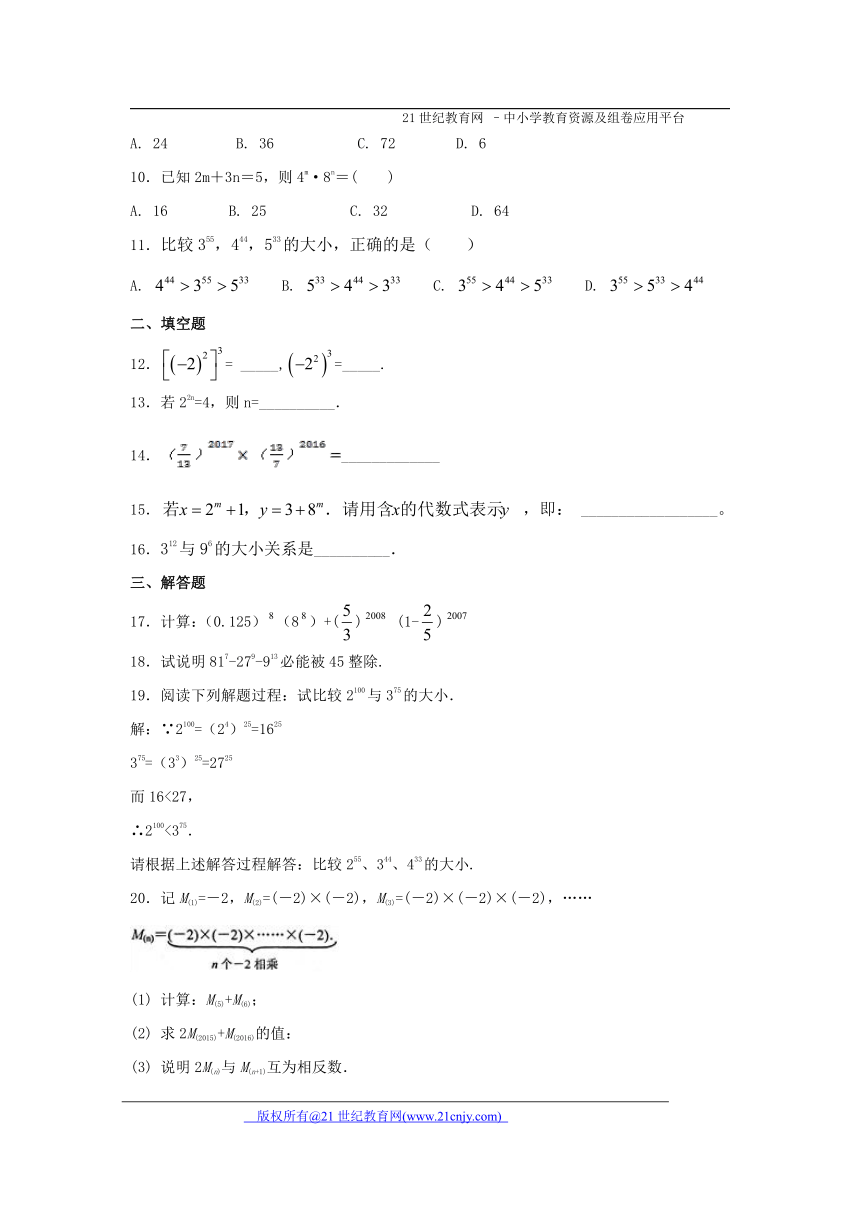 2.1.2 幂的乘方与积的乘方(1)同步练习