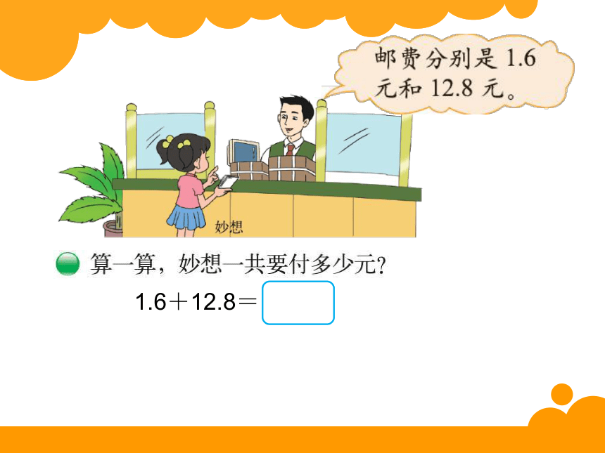 数学三年级上北师大版8.4寄书课件（10张）