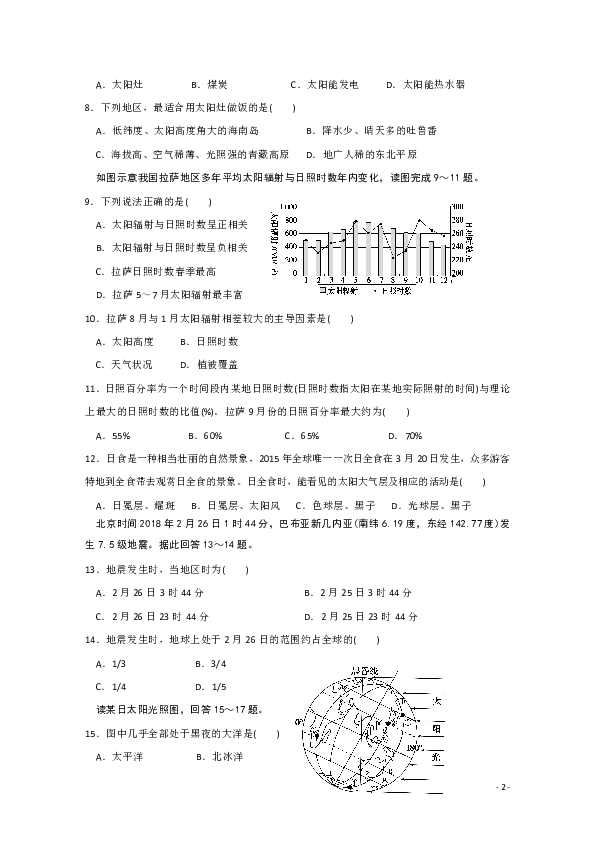 湖南省娄底市娄星区2019-2020学年高一上学期期中考试地理试题 Word版