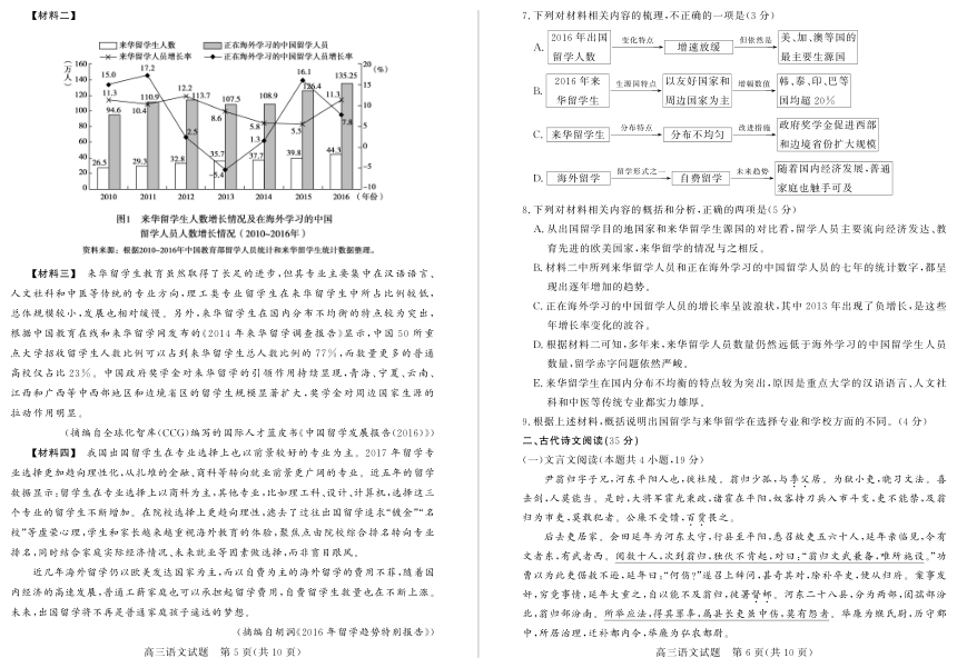 山东省禹城市2018届高三上学期期末考试语文试题（pdf版）（含答案）