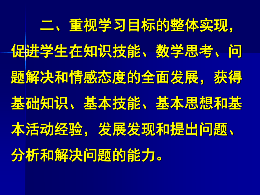 新北师大版小学数学整套教材介绍课件