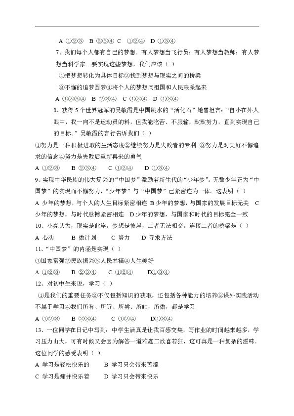 陕西省宝鸡市渭滨区2019-2020学年七年级上学期第一次月考道德与法治试题（Word版，含答案）