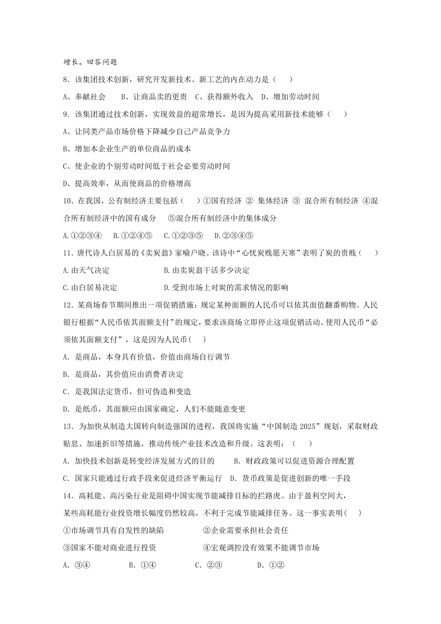 吉林省毓文中学2016-2017学年高一上学期期末考试政治（理）试题 Word版含答案