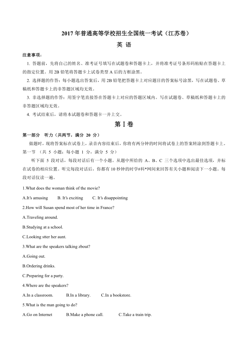2017年江苏英语高考试题文档版（无答案）