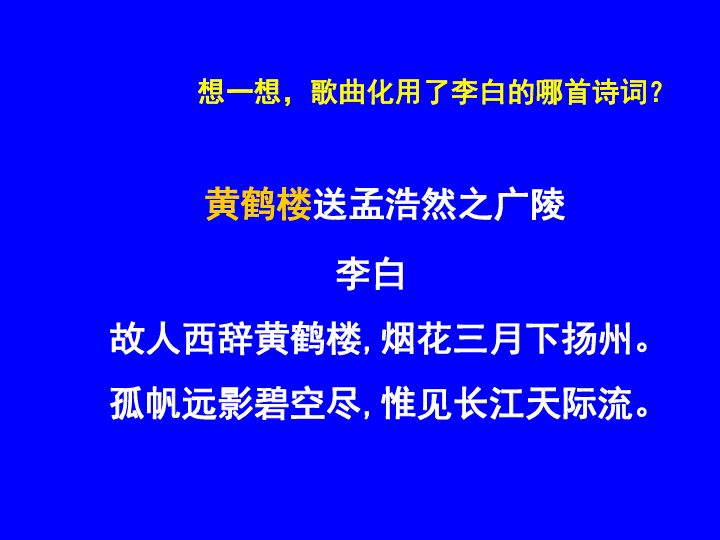 《黄鹤楼》课件 （共23张PPT）