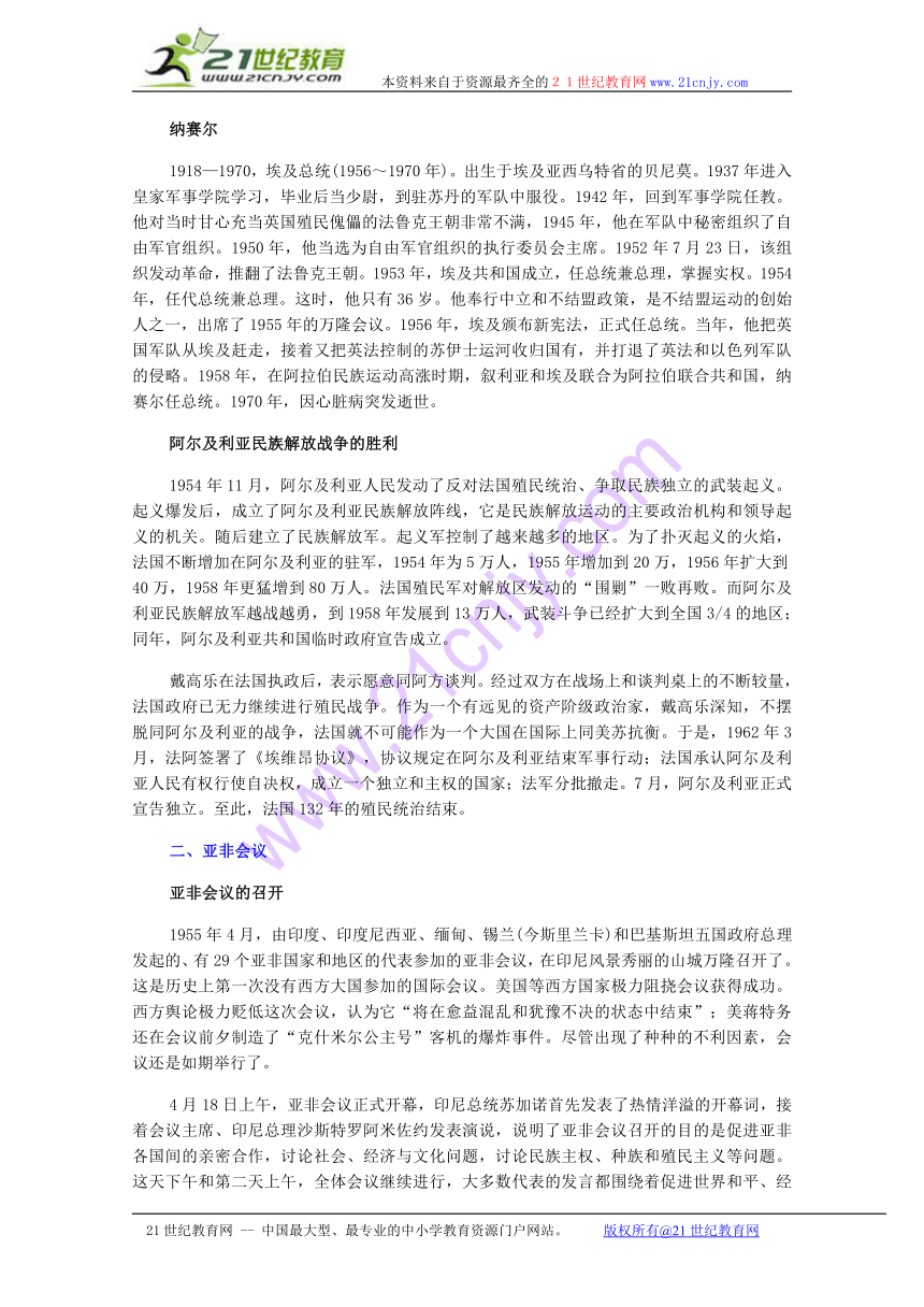 历史：4.5《殖民体系的崩溃和第三世界的兴起》素材（旧人教版高二下）