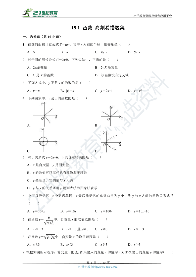 【高频易错题汇编】19.1 函数  （含解析）