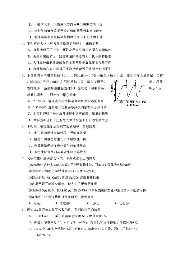 四川省眉山市2019-2020学年高二上学期期末考试理科综合试题