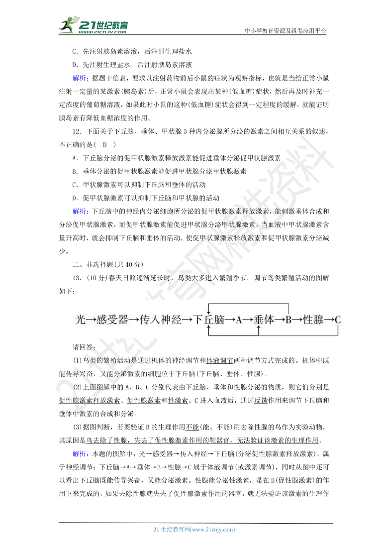 第2章动物和人体生命活动的调节2通过激素的调节课时作业（解析版）