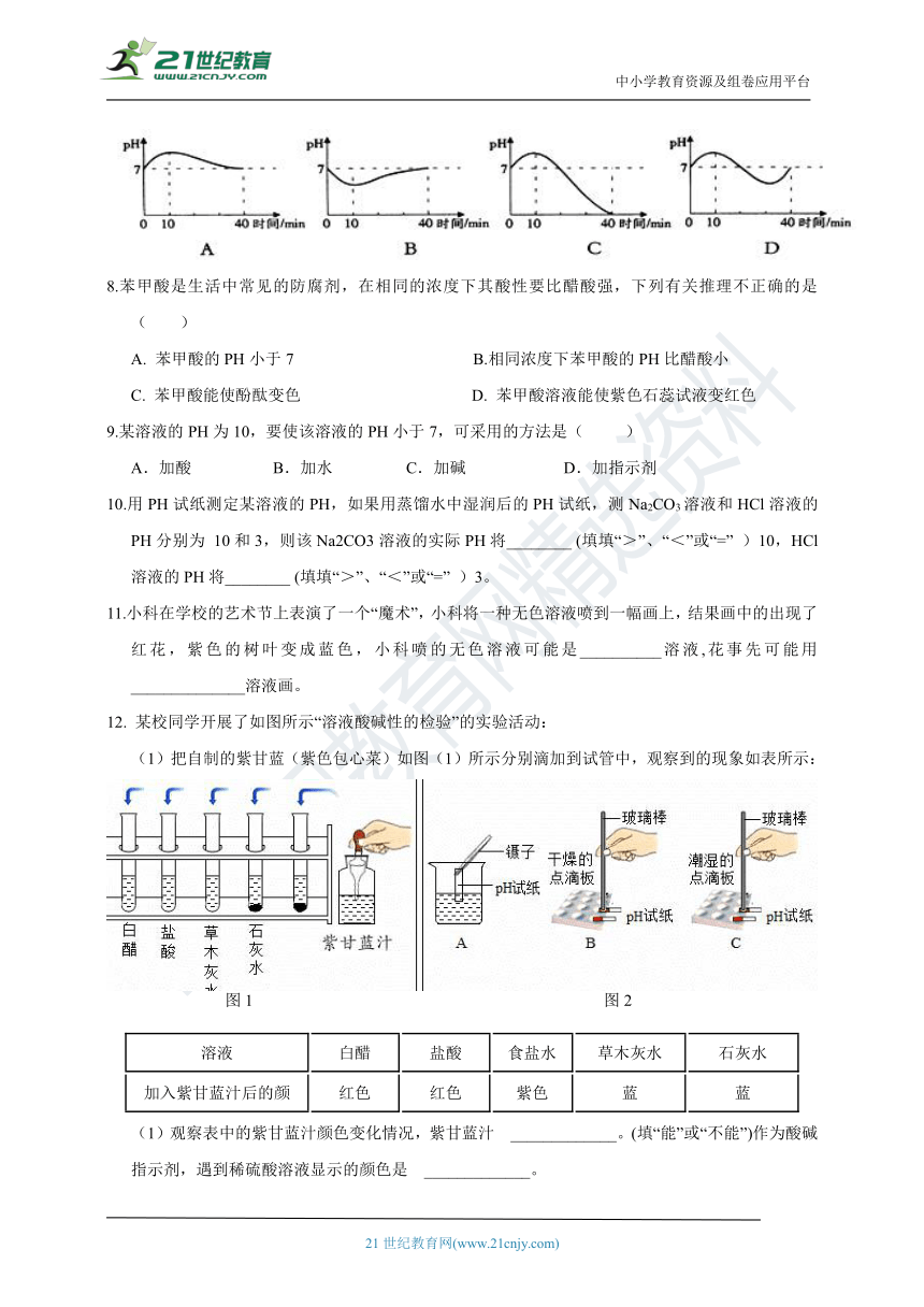 【精编精练】1.2 物质的酸碱性（基础+提高+中考）