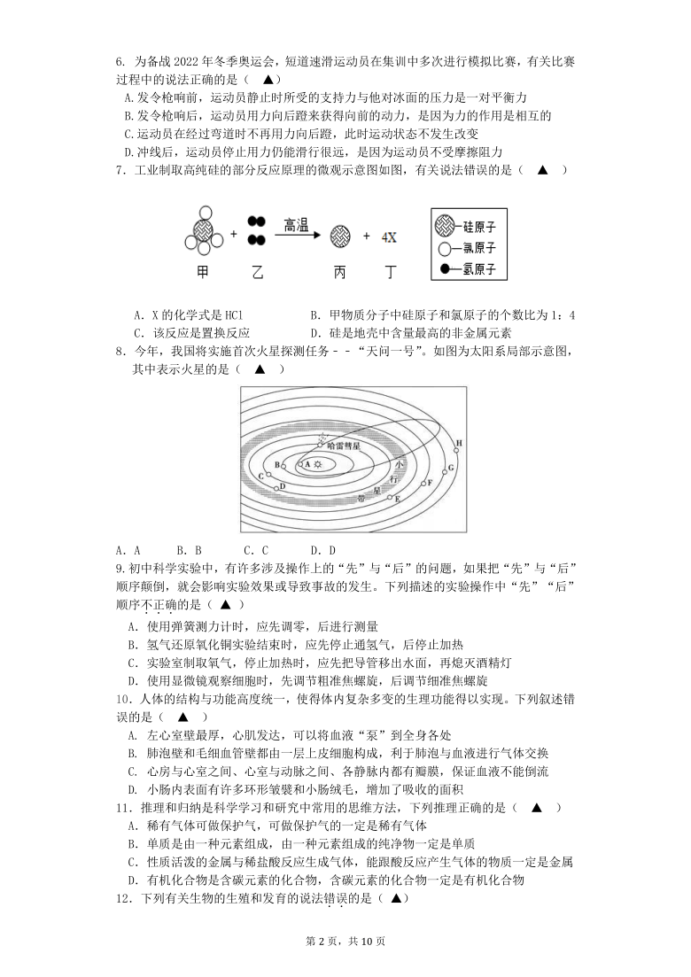 2021年浙江省金华市六校联谊模拟测试科学试题卷