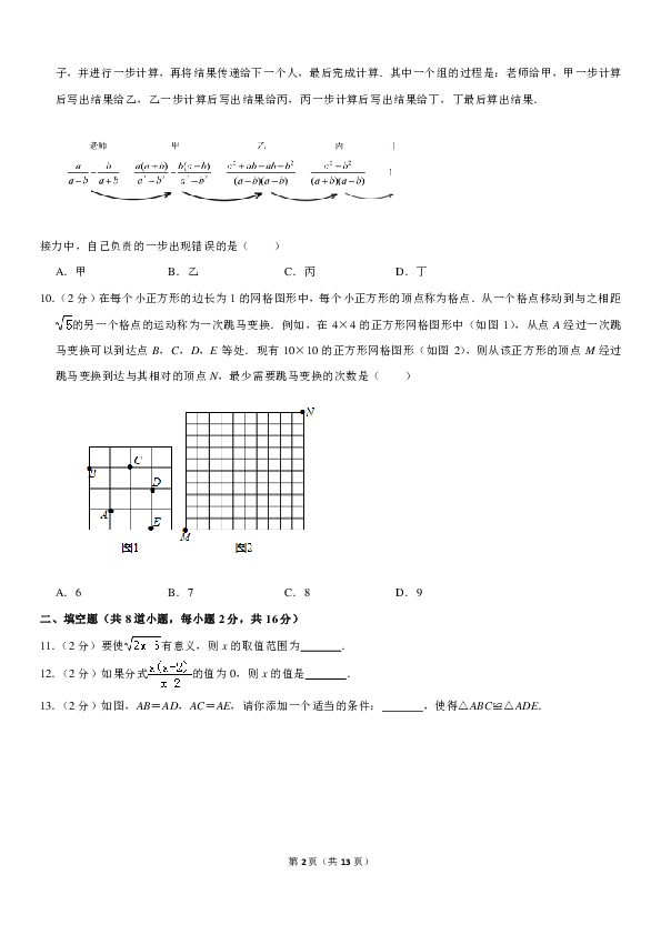 2018-2019学年北京市顺义区八年级（上）期末数学试卷（pdf版，含答案解析）