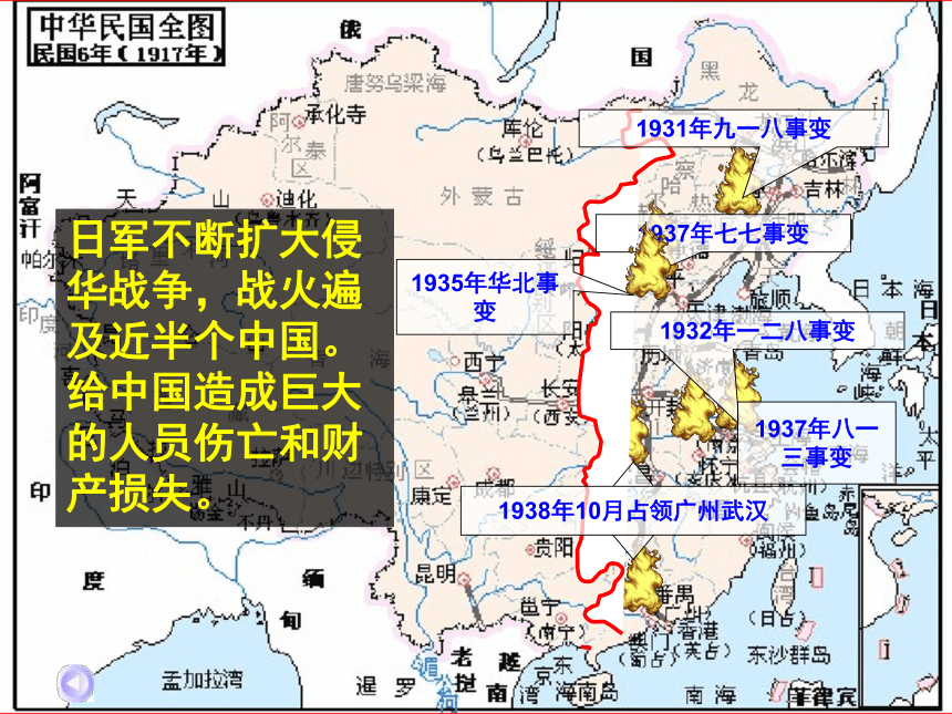 高一历史必修一第9课 中华民族的抗日战争 （共31张PPT）