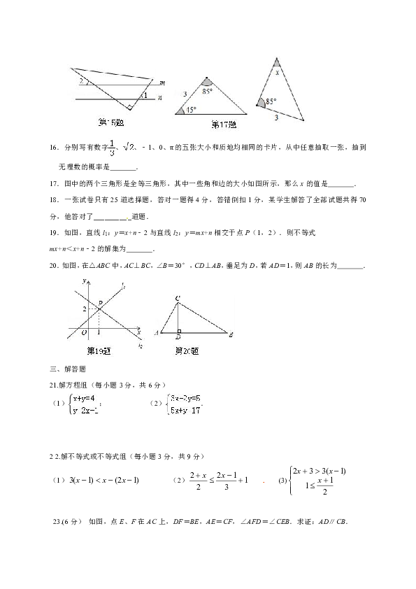 山东省东营市胜利第二中学2018-2019学年七年级下学期期末考试数学试题含答案