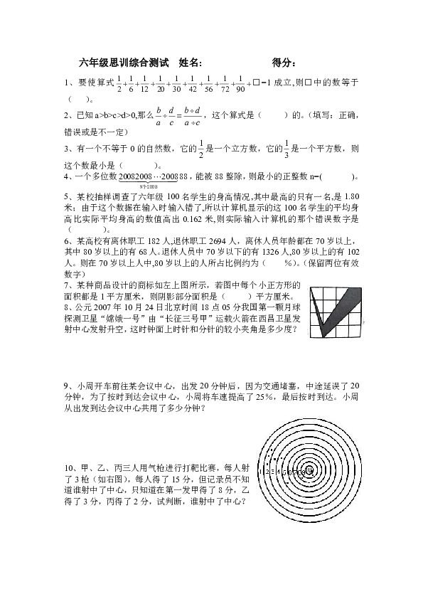 人教版六年级数学下册思维训练专项练习（含答案）
