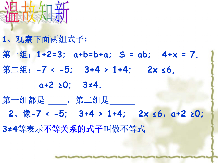 数学八年级下青岛版8.1不等式的基本性质课件1