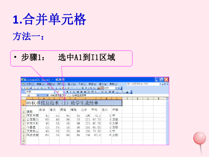 五年级信息技术下册第一单元数据表处理第4课修饰工作表课件（15张幻灯片，新人教版三起）