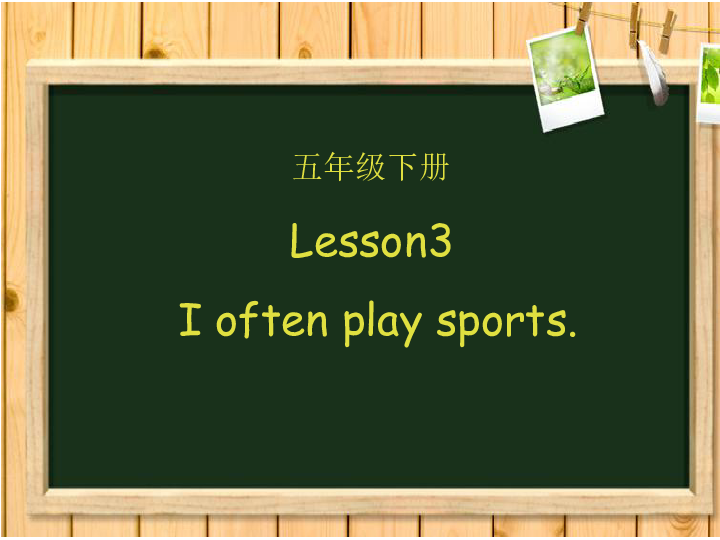 Lesson 3 I often play sports 第2课时课件（共18张PPT）