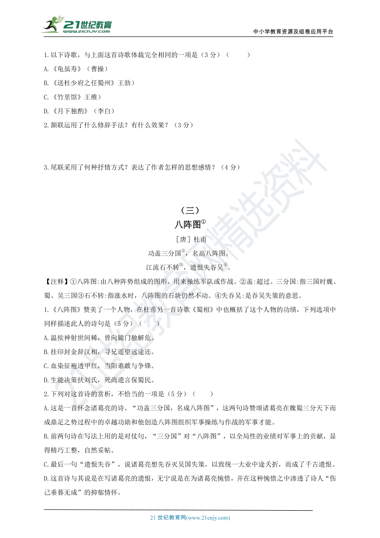 2021年中考语文专项训练之古诗词阅读（二）（含答案）