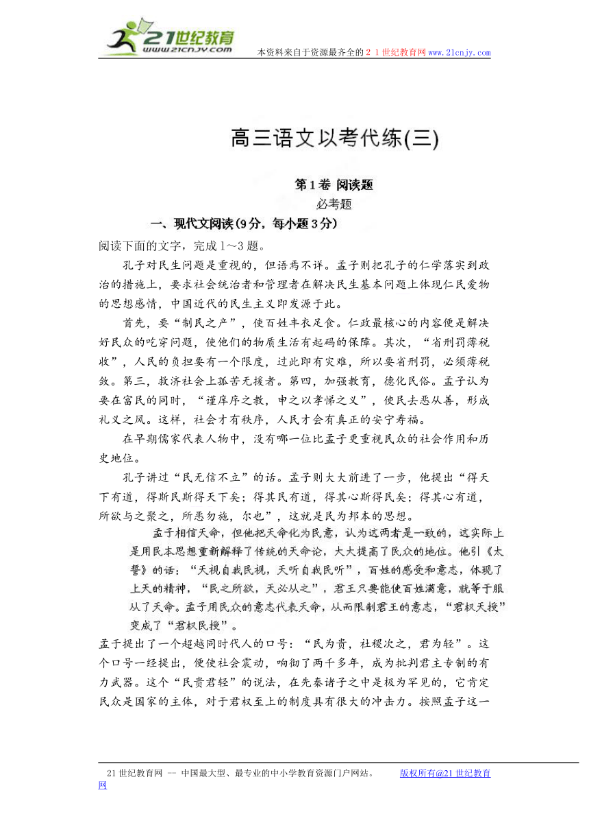 浙江省象山中学2014届高三下学期语文考练试题三