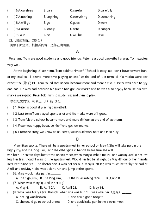 云南省昭通市昭阳区2019-2020学年第一学期八年级第一次周考英语试题（PDF版，无答案）