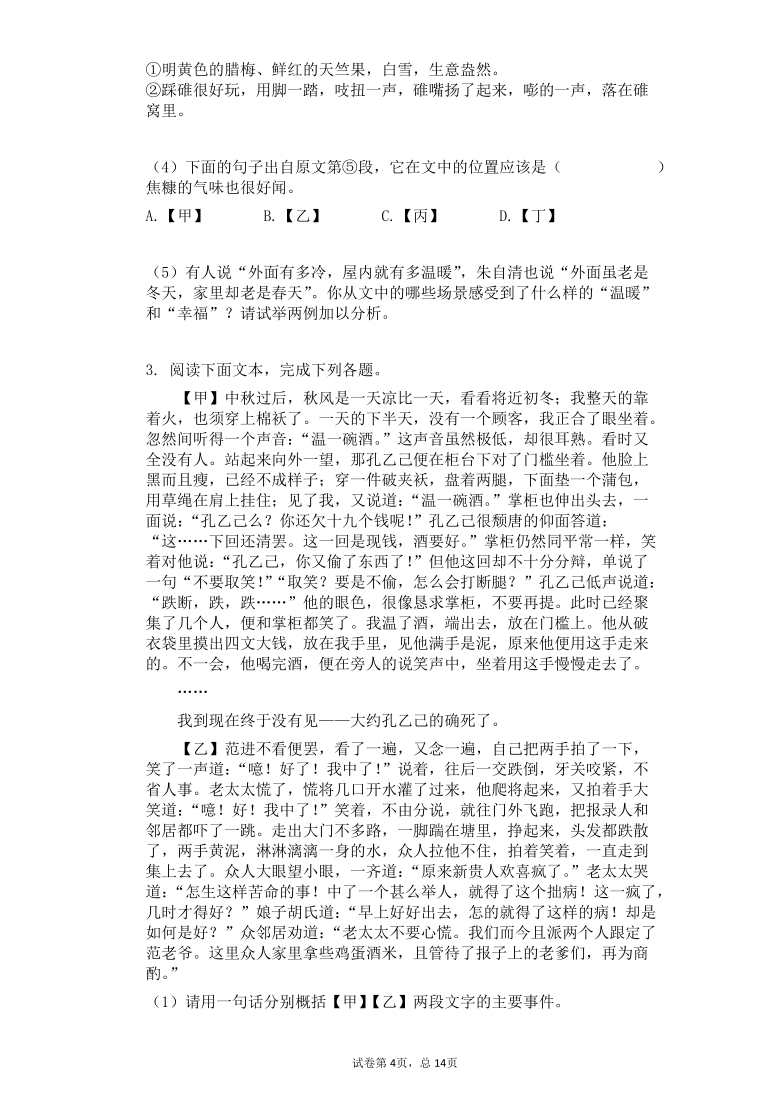 2021年中考语文总复习记叙文阅读每日一练（有答案）