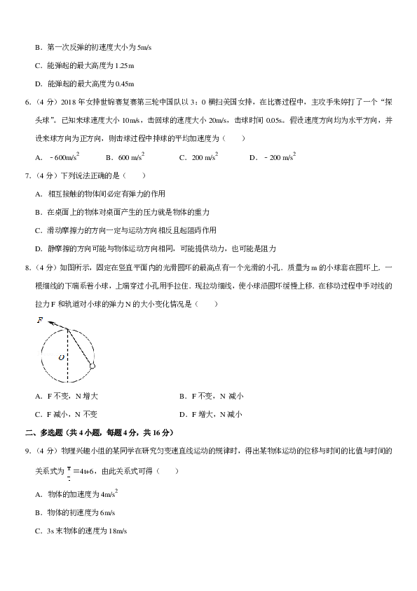 2019-2020学年安徽省庐巢六校联盟高一（上）第二次段考物理试卷（11月份）