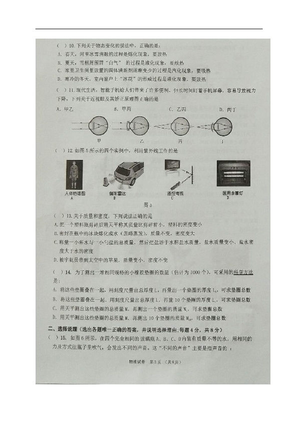 宁夏石嘴山市大武口区2018-2019学年八年级上学期期末检测物理试题（图片版，无答案）