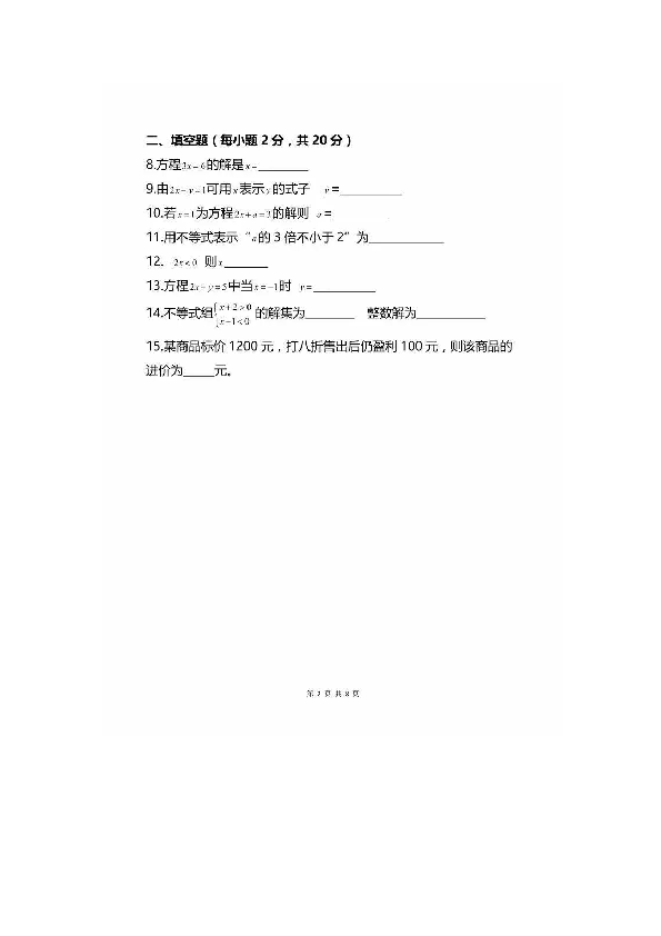 湖南省永州市第一中学2019学年华师大版数学七年级下册期中测试卷（图片版含答案）