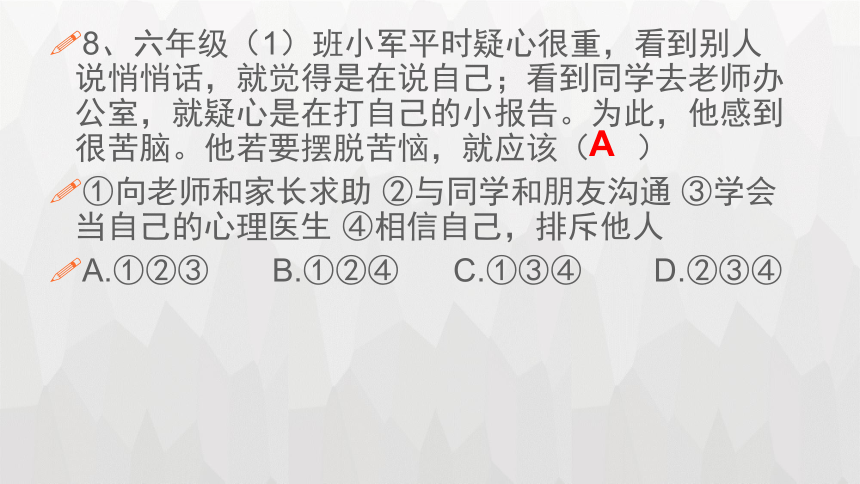 六年级上道德与法治期末冲刺强化训练试题课件