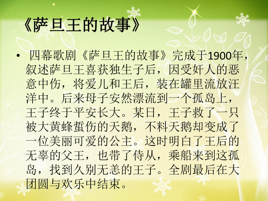 萨旦王的故事图片