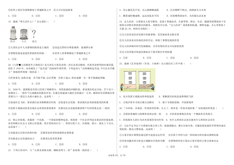 黑龙江省绥化第一高级中学2020-2021学年高二上学期1月第三次月考政治试题 Word版含答案