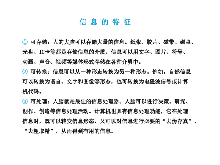 闽教版七年级上册信息技术第一单元  信息技术基础　课件（共21张ppt)