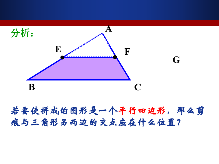 22.6(1) 三角形的中位线 课件（20张PPT）